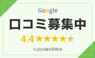 Google口コミ募集中