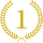 1位